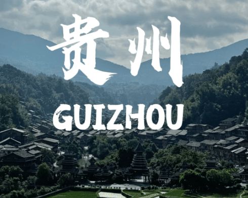 团价钱贵州5天游路线推荐出行必备m6米乐贵州旅游最新5天四晚旅游(图1)
